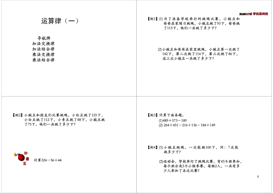运算律（一）(2).pdf_第1页