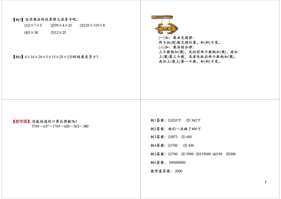 运算律（一）(2).pdf_第2页