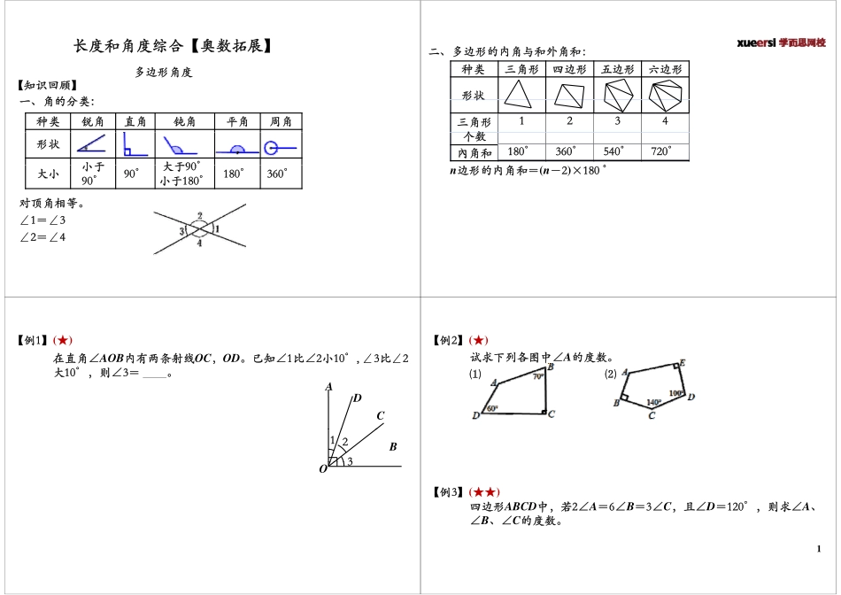 长度和角度综合(1).pdf_第1页