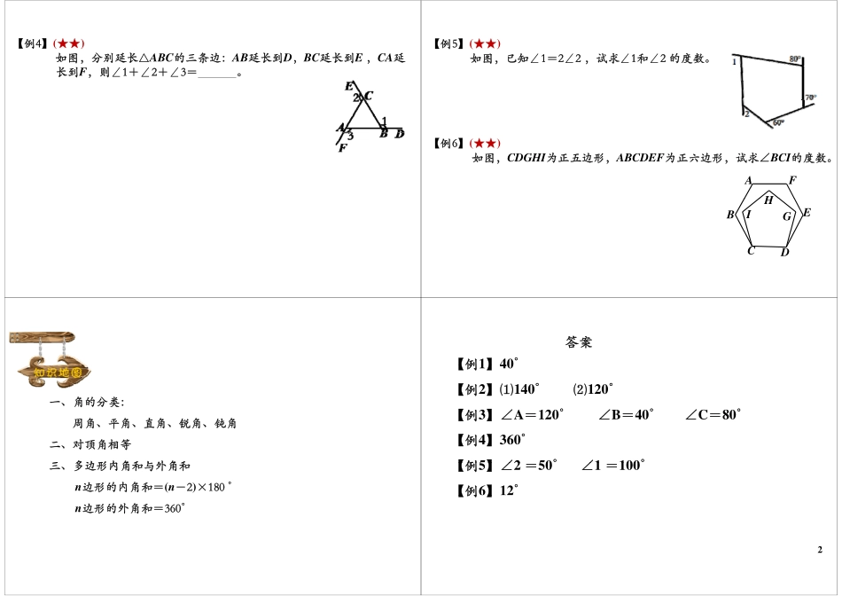 长度和角度综合(1).pdf_第2页