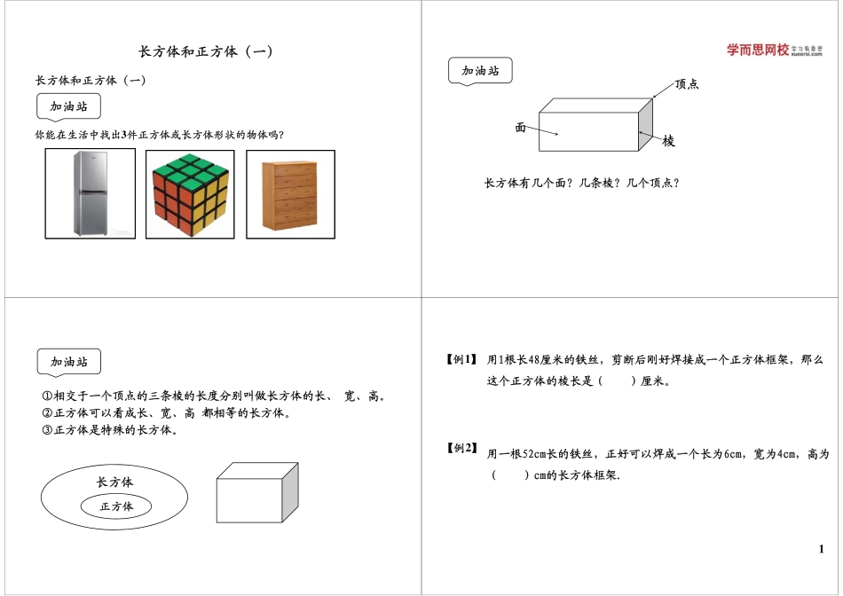 长方体和正方体（一）(1).pdf_第1页