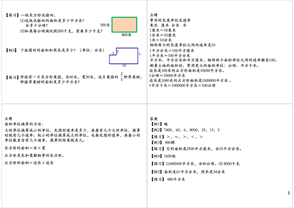 长方形和正方形的面积（二）(1).pdf_第2页