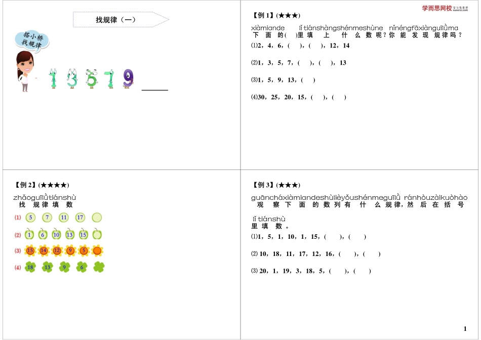 找规律（一）.pdf_第1页
