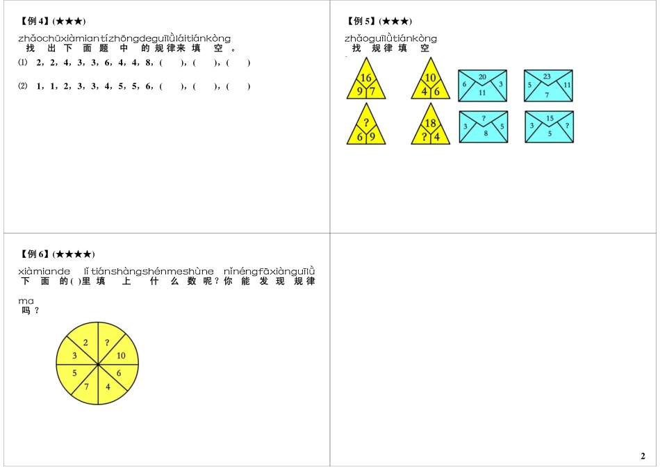 找规律（一）.pdf_第2页