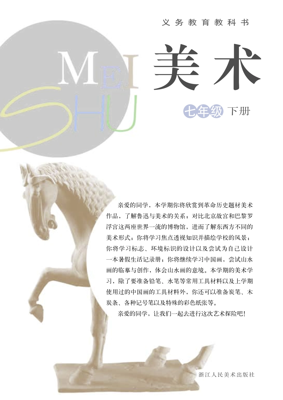 浙教版7年级美术下册【高清教材】.pdf_第3页