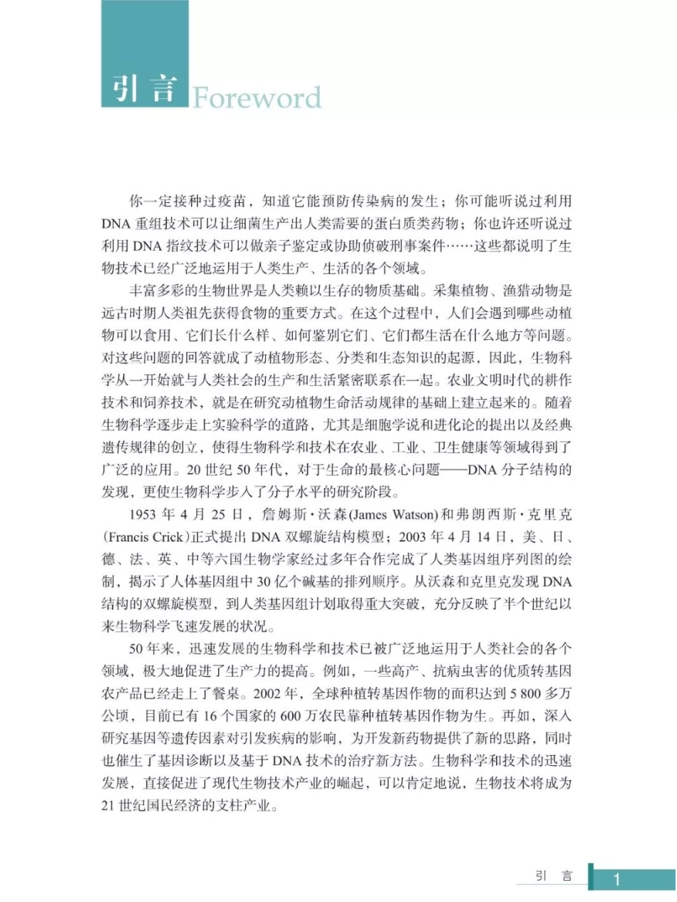 浙科版高中生物选修2《生物科学与社会》电子课本(1).pdf_第3页