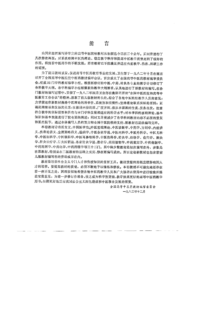 针灸学（第五版）.pdf_第2页