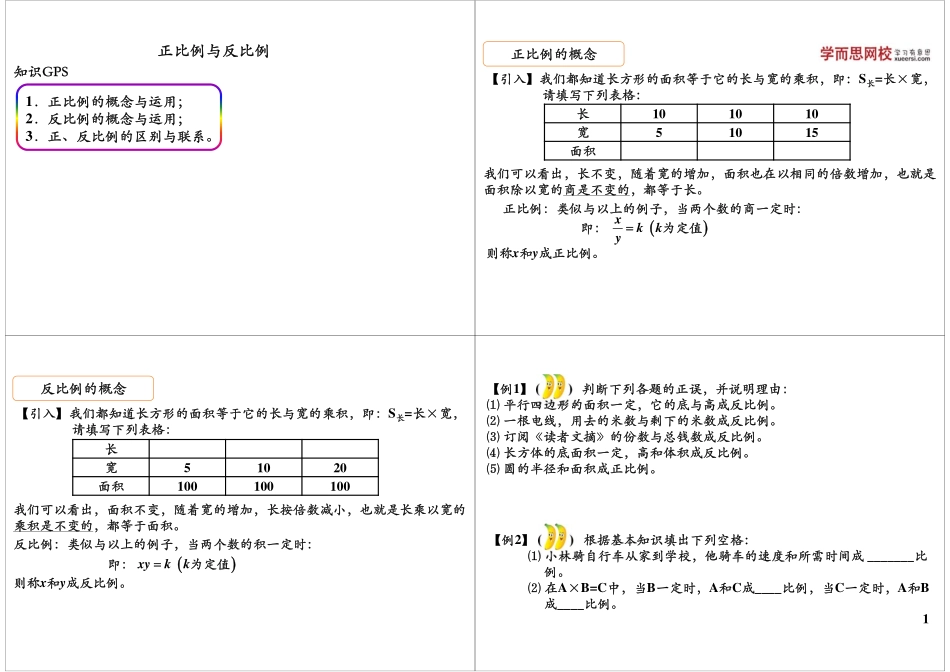 正比例与反比例(2).pdf_第1页