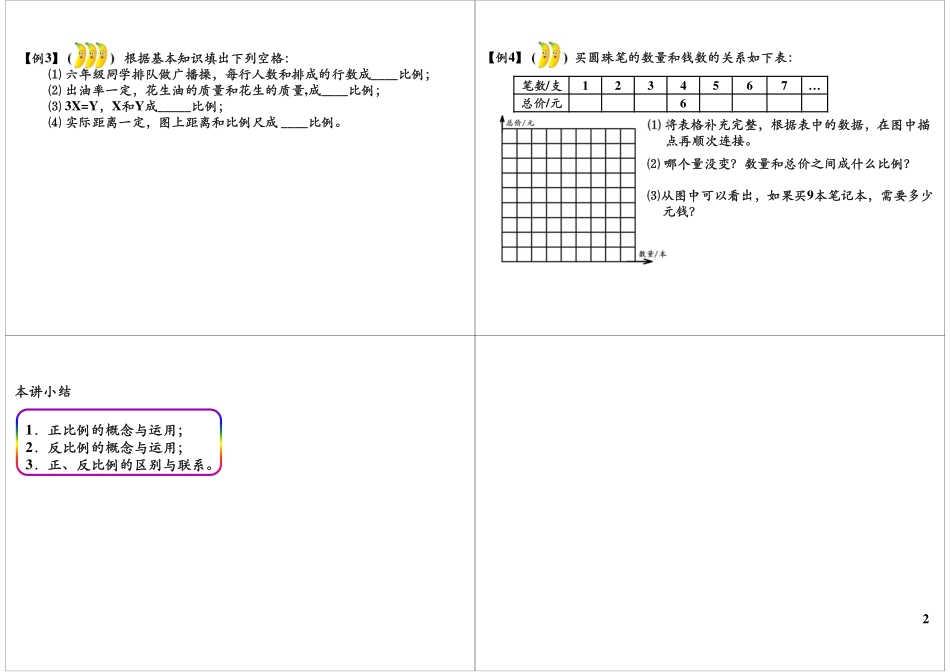正比例与反比例(2).pdf_第2页