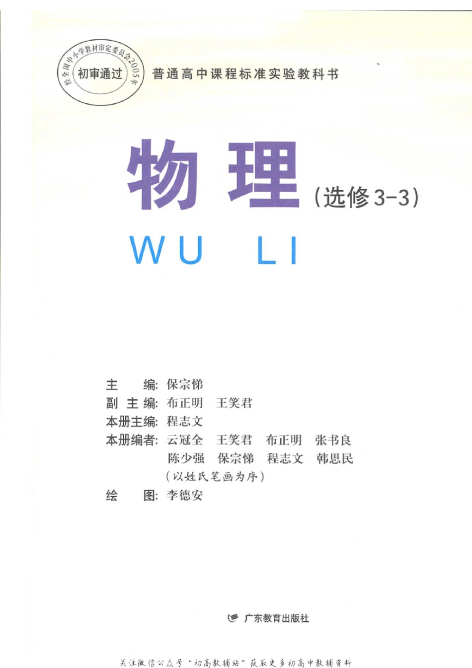 粤教版 高中物理选修3-3(2).pdf_第1页