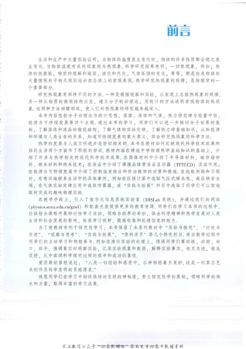 粤教版 高中物理选修3-3(2).pdf_第3页