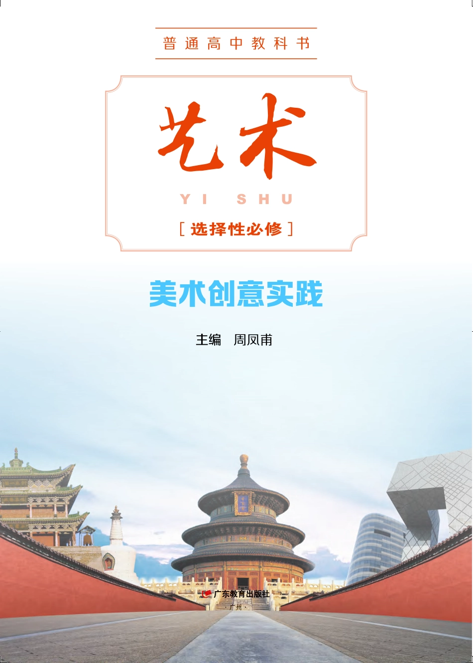 粤教版 艺术 选修1【高清教材】.pdf_第2页