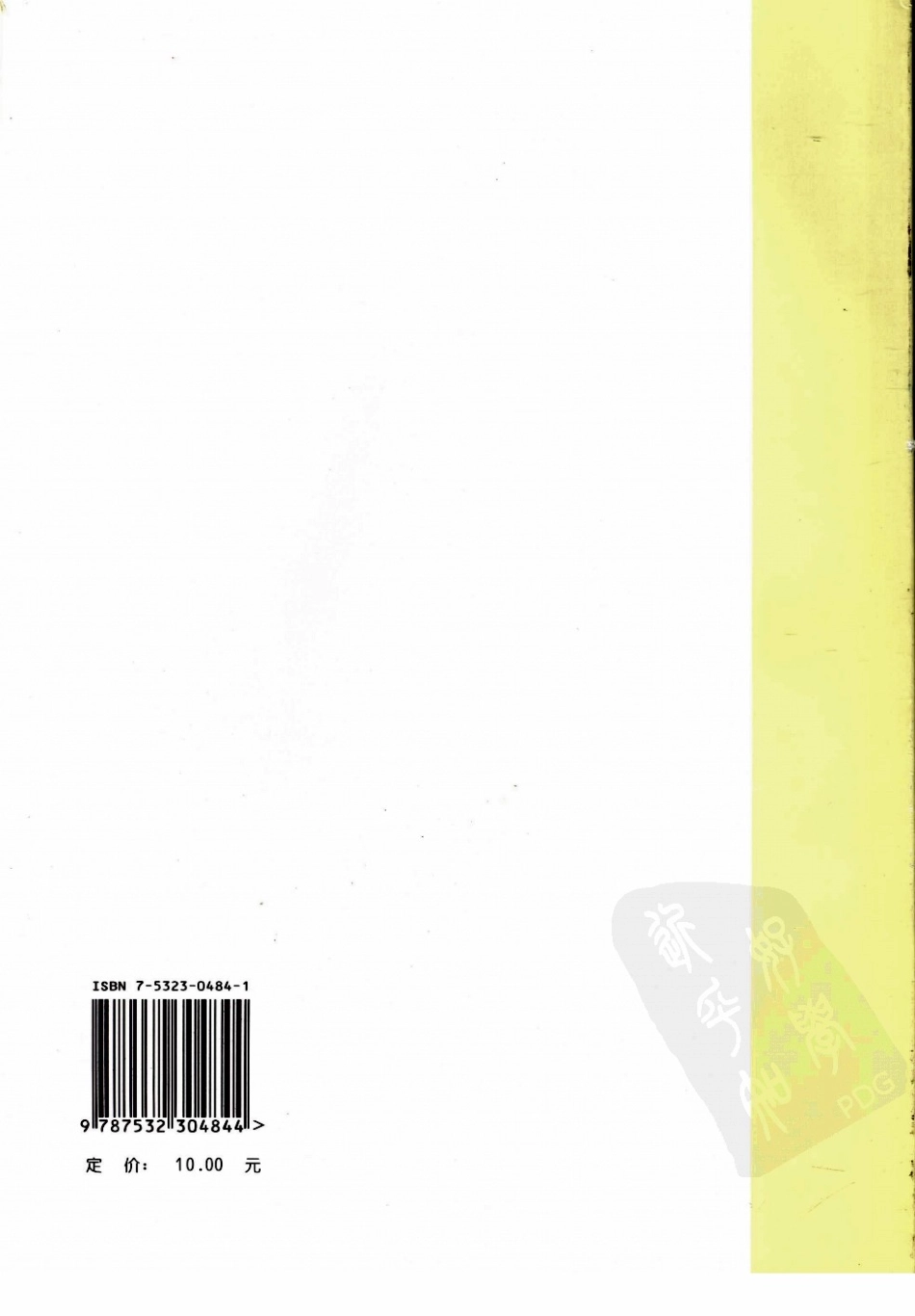 印会河：中医基础理论（五版教材）.pdf_第2页