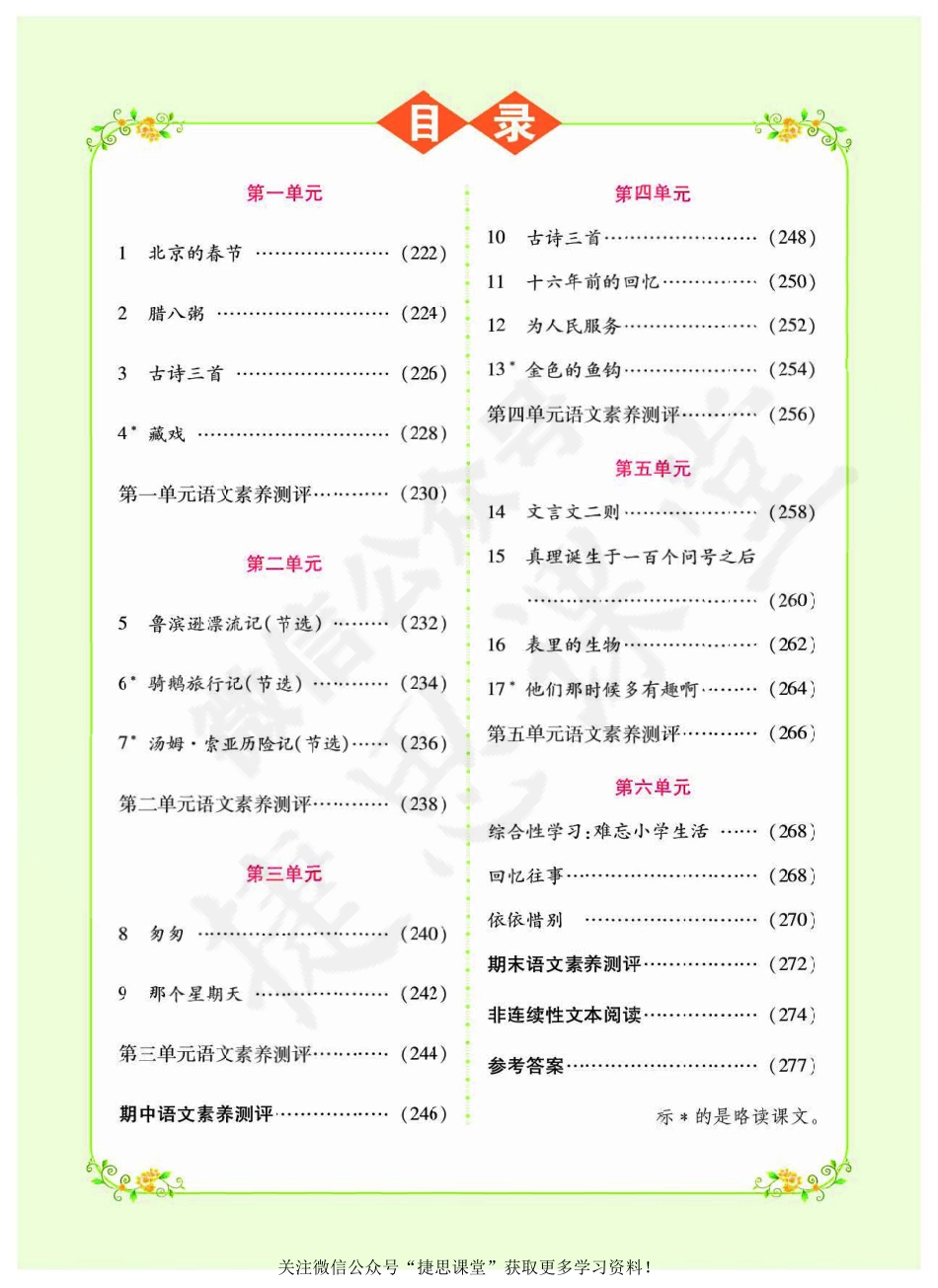 英才教程六年级下册语文部编版学案反馈手册.pdf_第2页