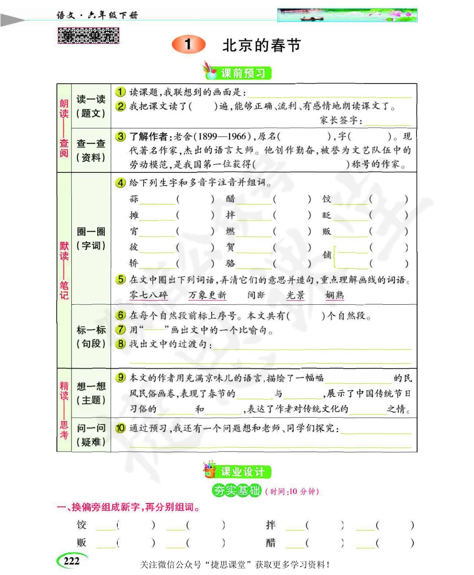 英才教程六年级下册语文部编版学案反馈手册.pdf_第3页
