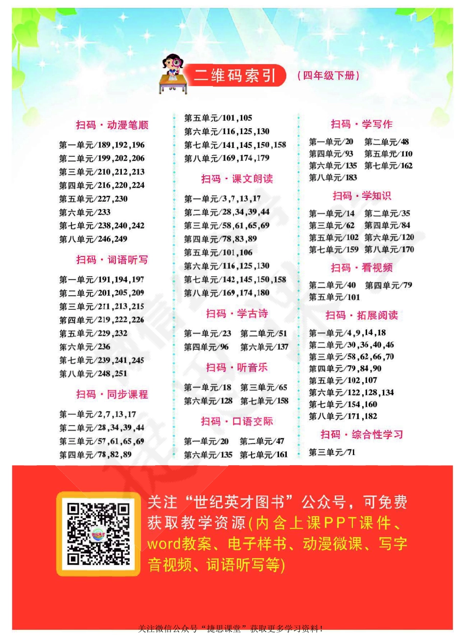 英才教程四年级下册语文部编版教材解读手册.pdf_第3页