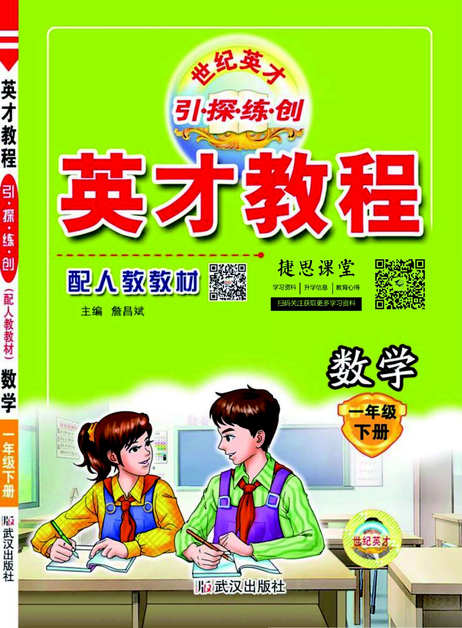 英才教程一年级下册数学人教版.pdf_第1页