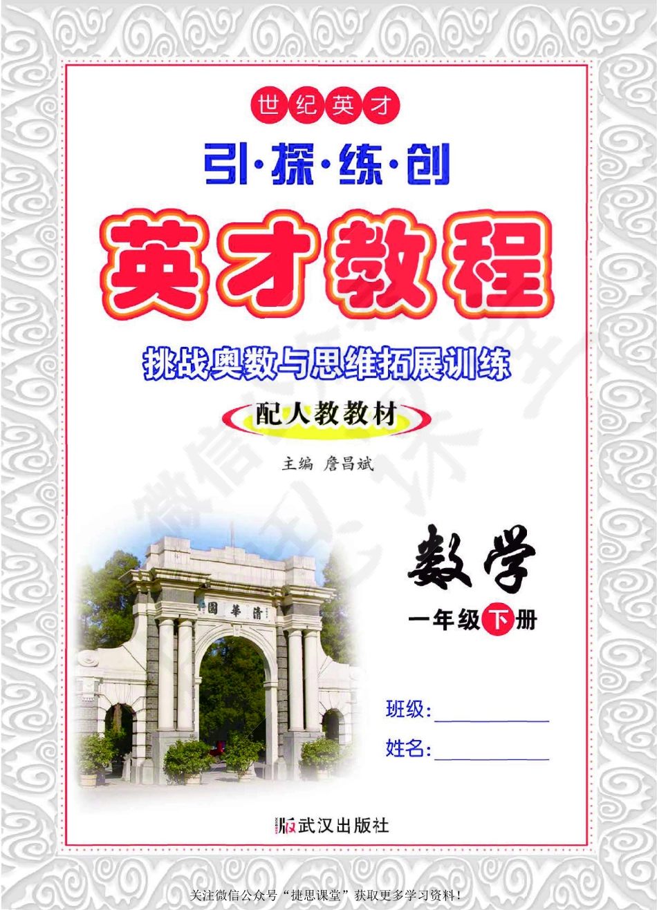 英才教程一年级下册数学人教版.pdf_第2页