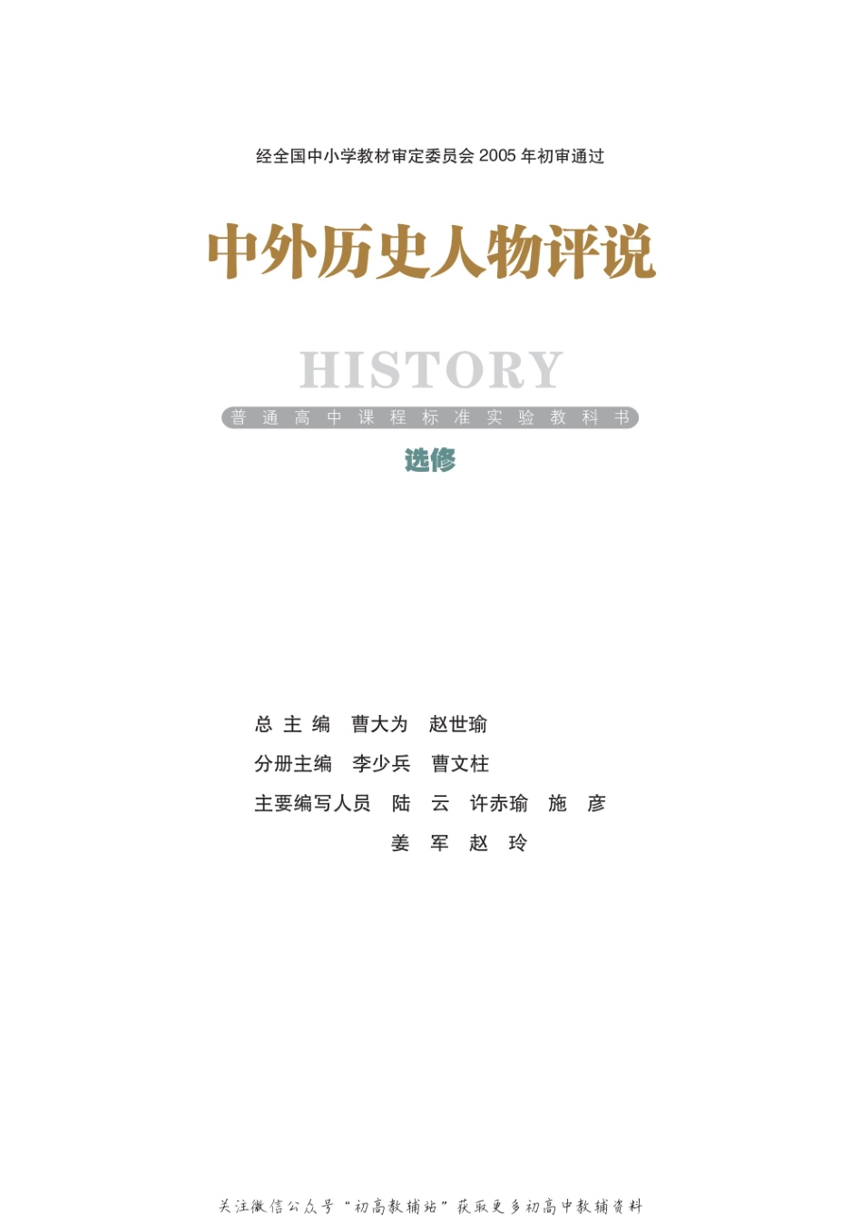 选修4(1).pdf_第1页