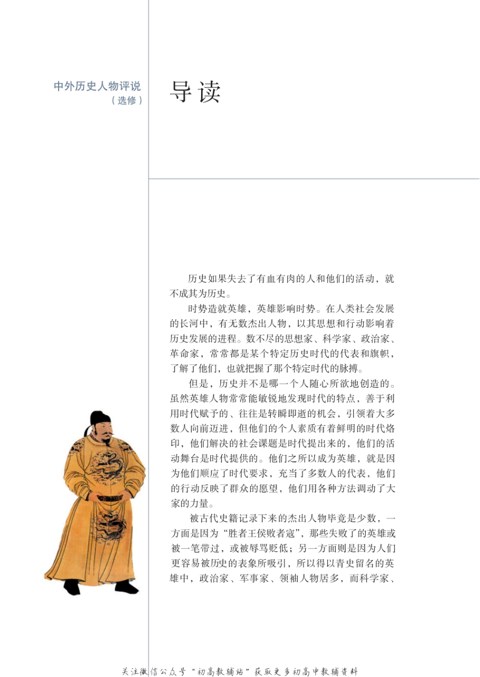 选修4(1).pdf_第2页