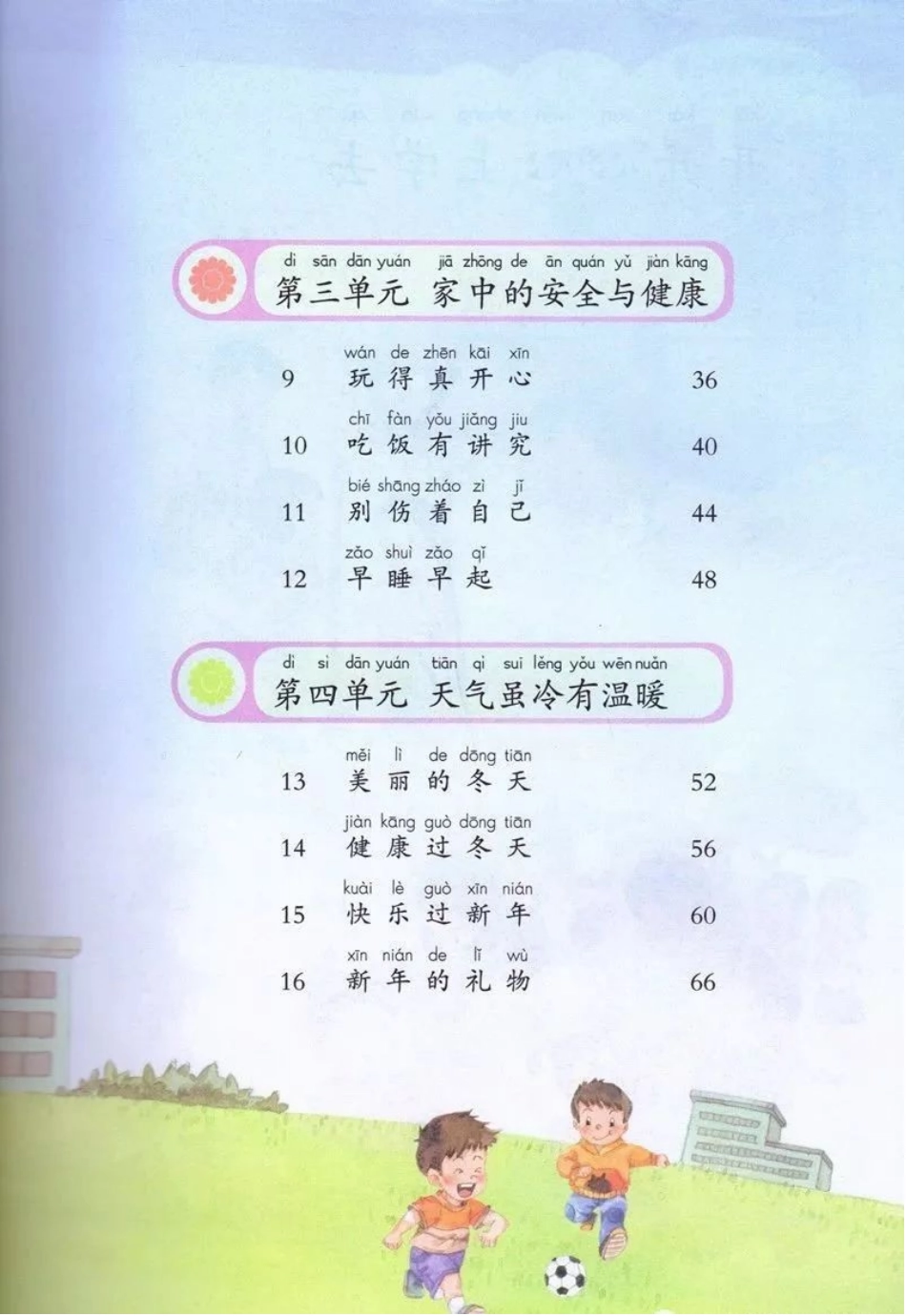 一年级上册道德与法治部编版电子课本.pdf_第3页