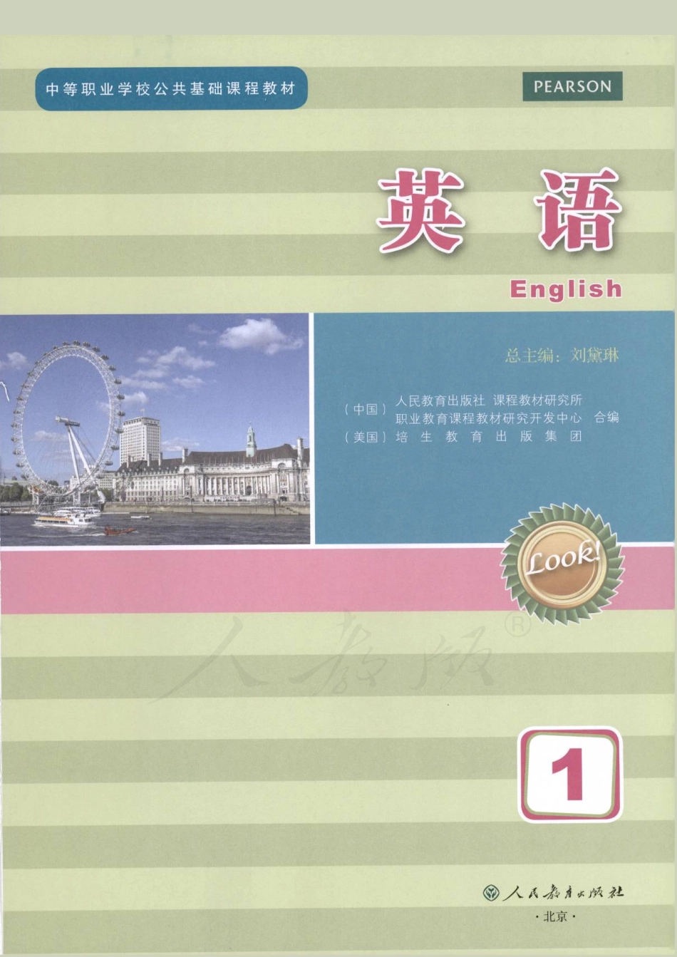 英语 第一册.pdf_第1页