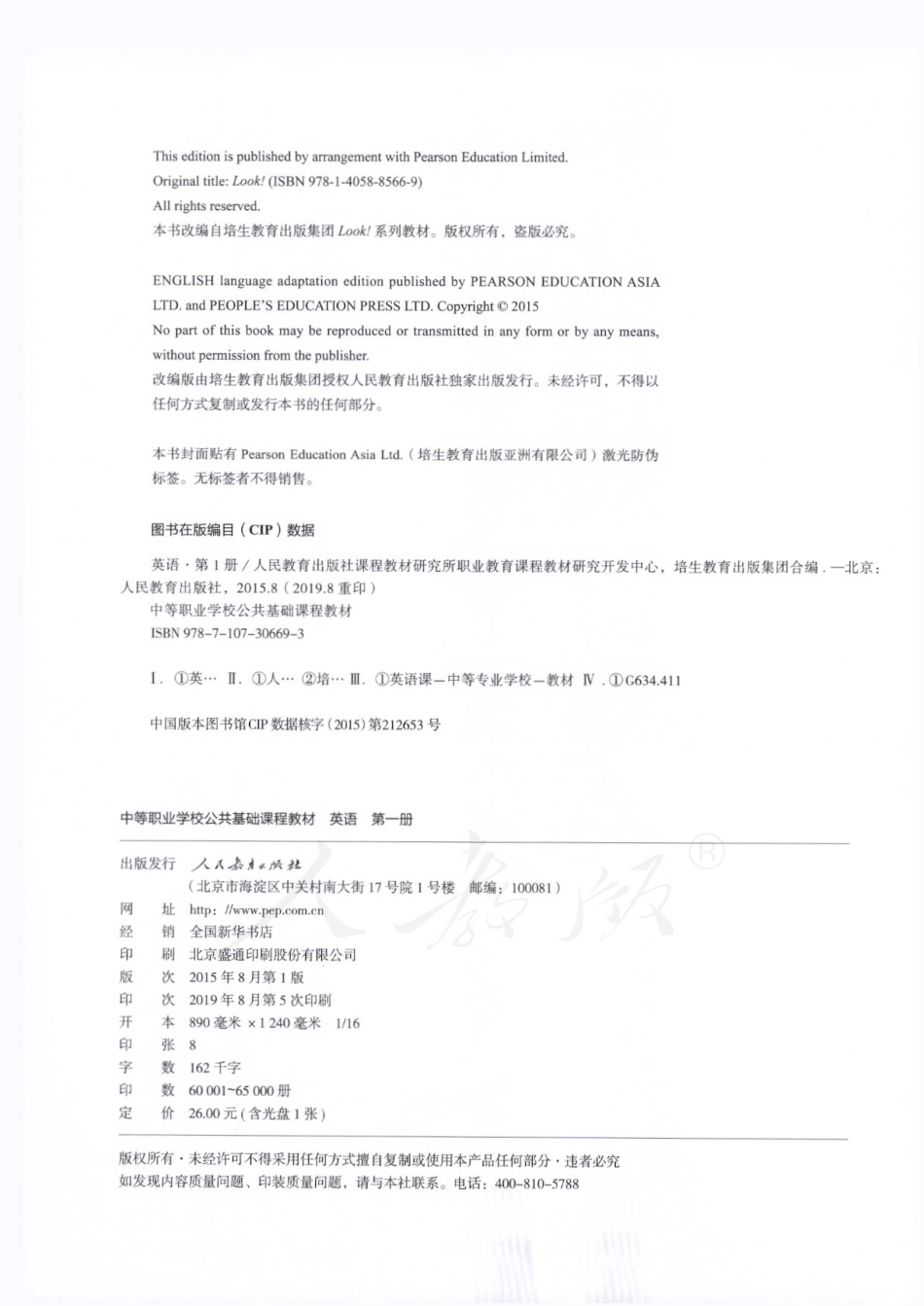 英语 第一册.pdf_第2页