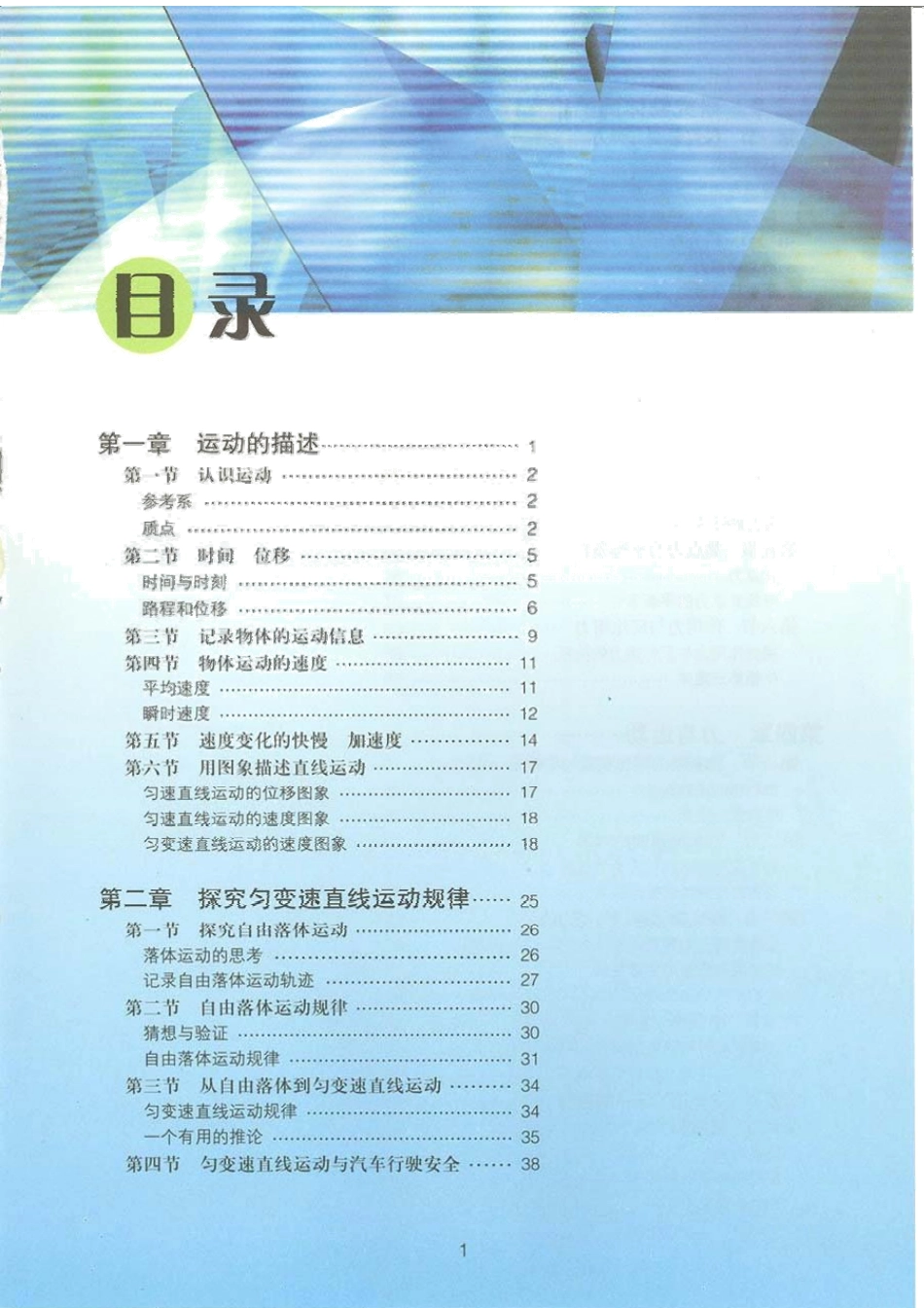粤教版高中物理教材目录(1).pdf_第1页