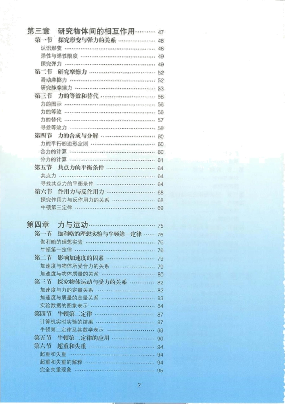 粤教版高中物理教材目录(1).pdf_第2页
