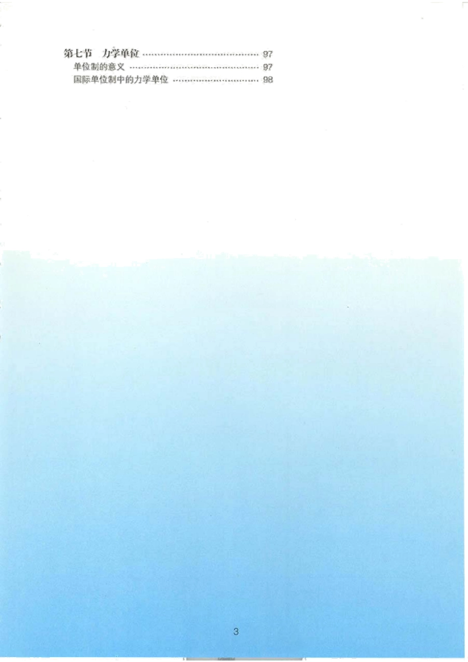 粤教版高中物理教材目录(1).pdf_第3页