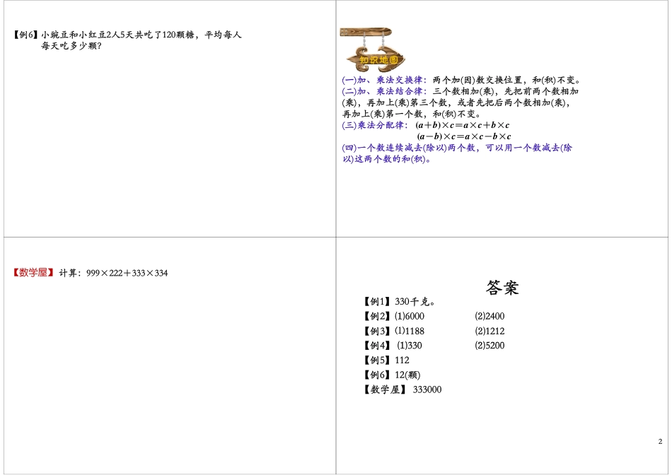 运算律（二）(1).pdf_第2页