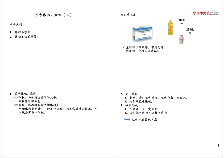 长方体和正方体（二）(1).pdf_第1页