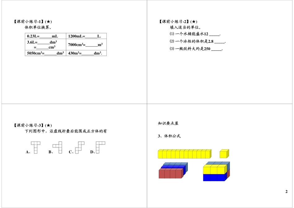 长方体和正方体（二）(1).pdf_第2页