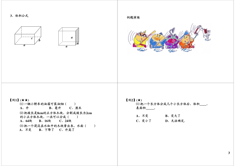 长方体和正方体（二）(1).pdf_第3页