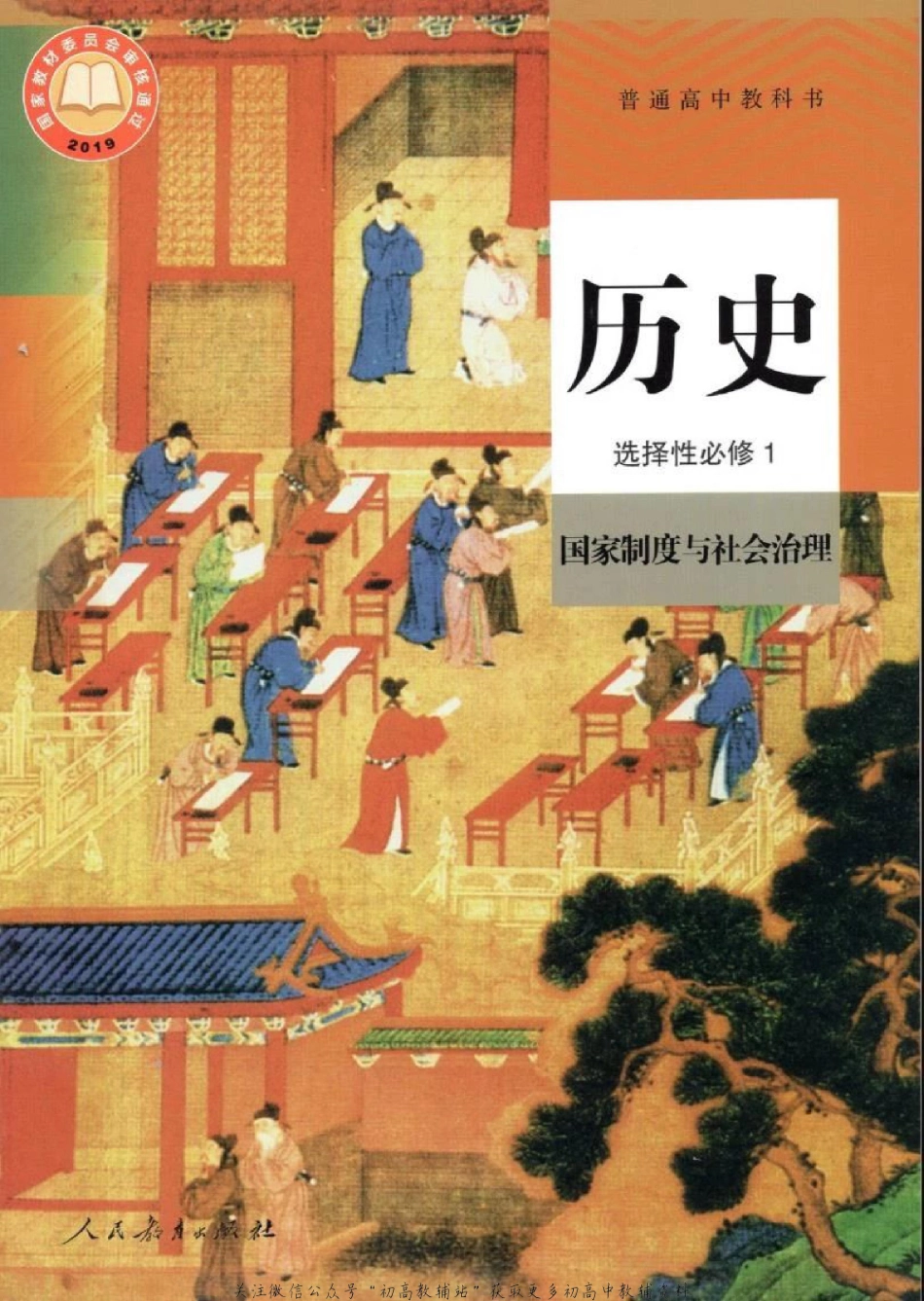 选择性必修1.pdf_第1页