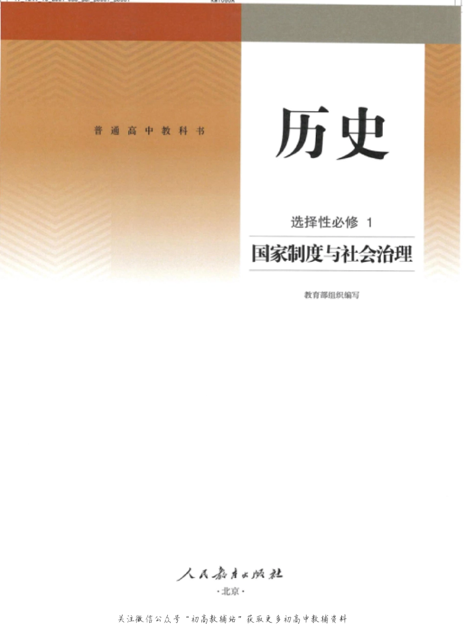 选择性必修1.pdf_第2页