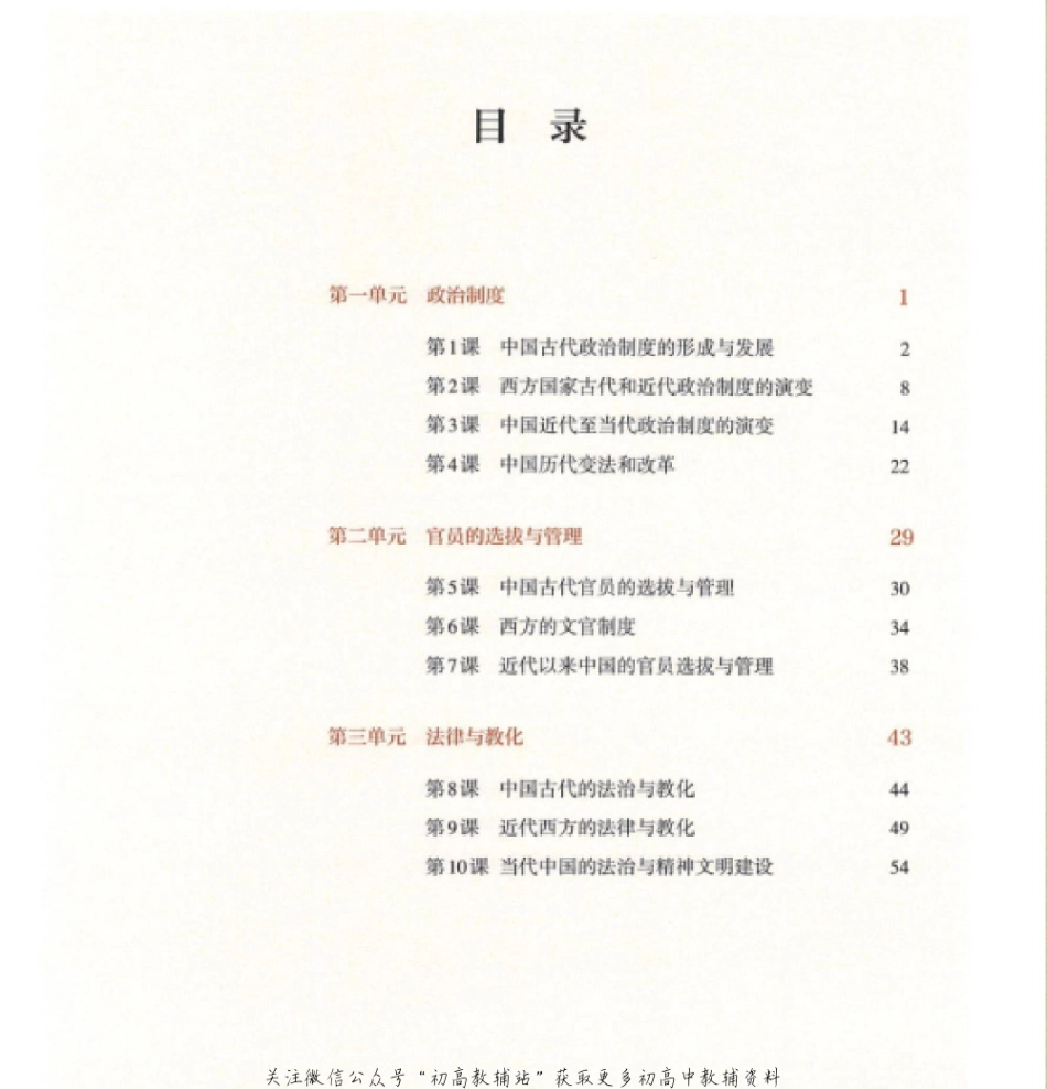 选择性必修1.pdf_第3页