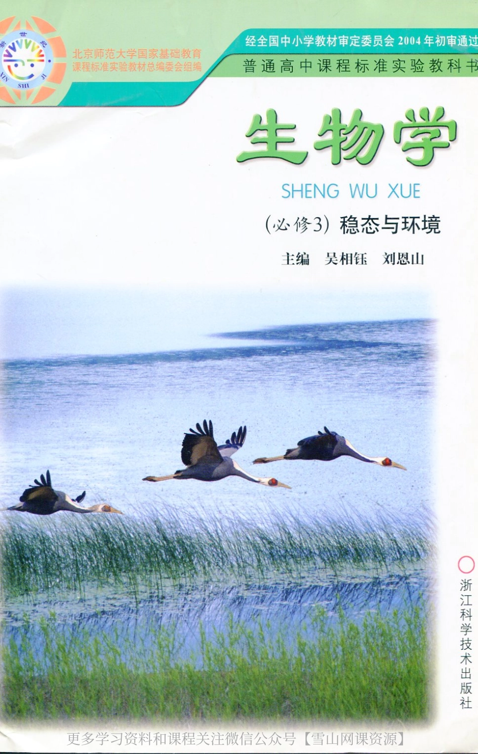 浙科版高中生物必修三电子版.pdf_第1页