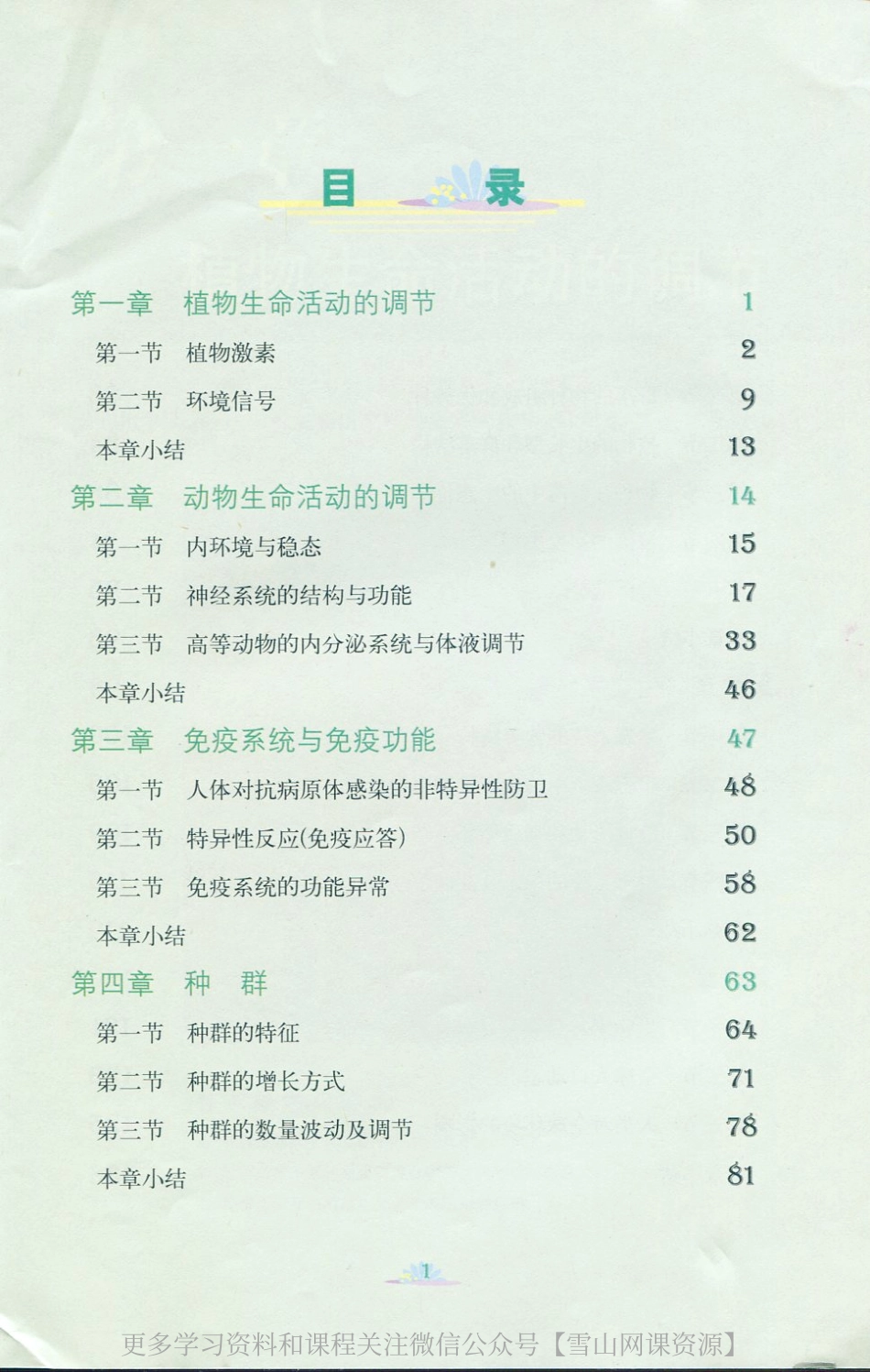 浙科版高中生物必修三电子版.pdf_第2页