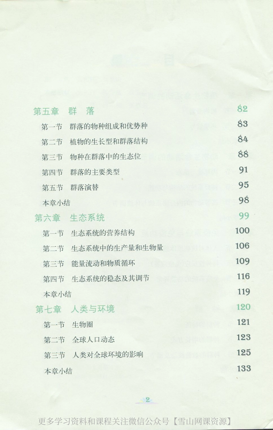 浙科版高中生物必修三电子版.pdf_第3页