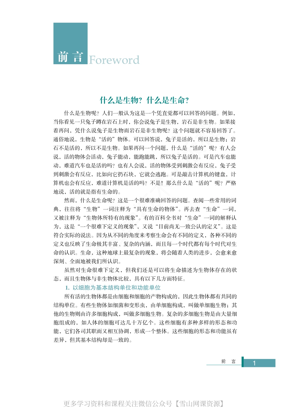 浙科必修一.pdf_第2页