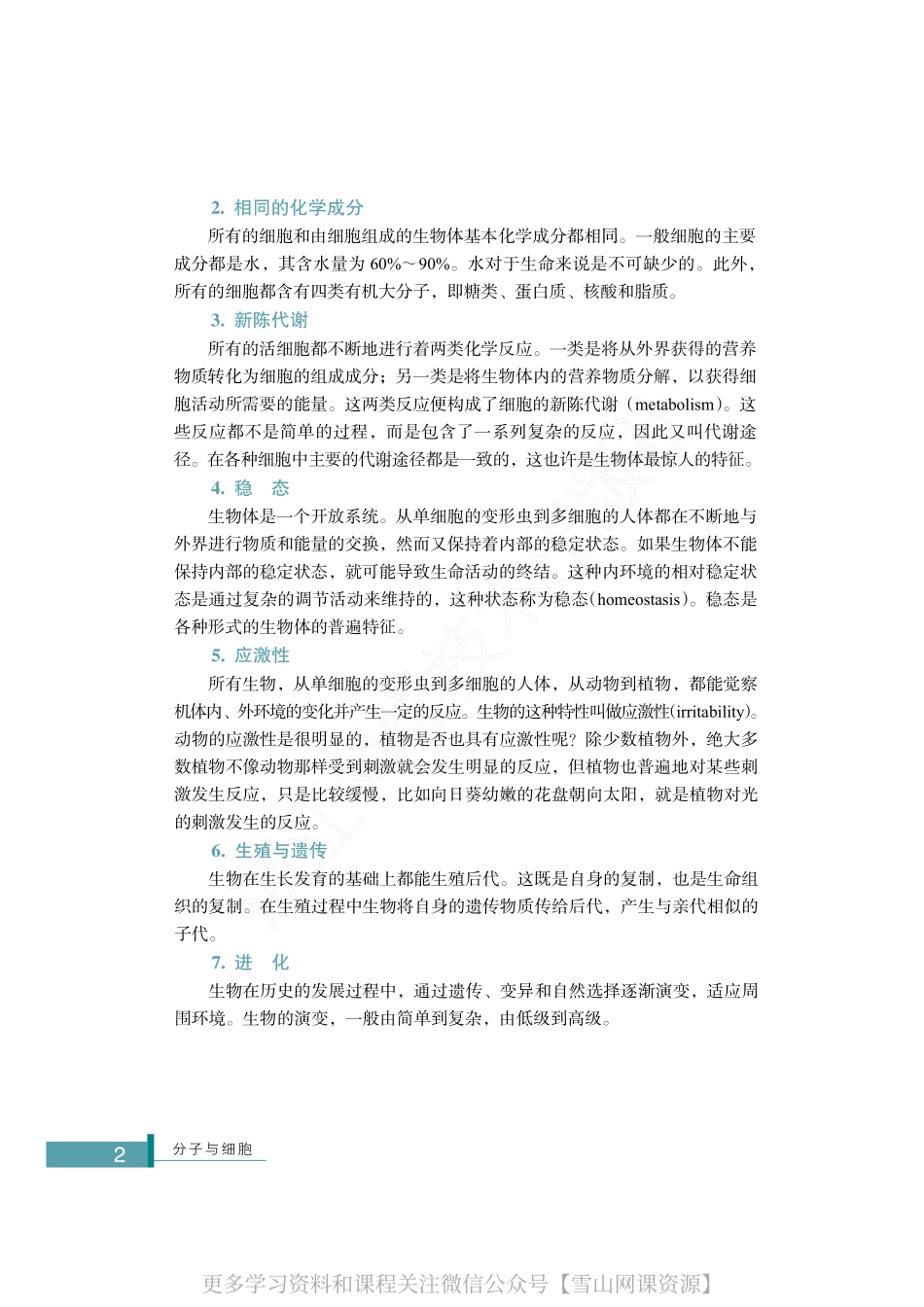浙科必修一.pdf_第3页
