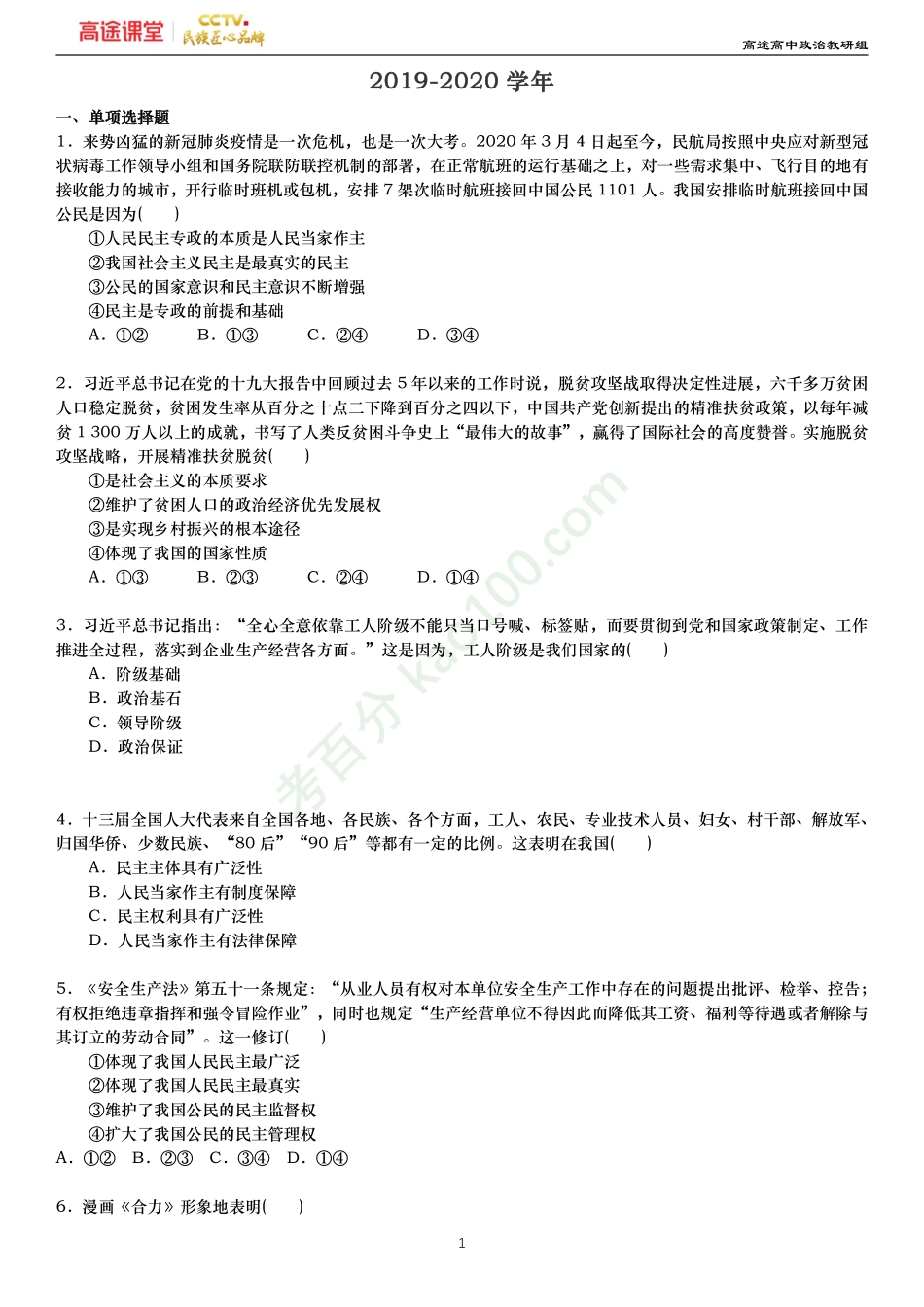 政治生活-公民的政治生活（原卷）.pdf_第1页