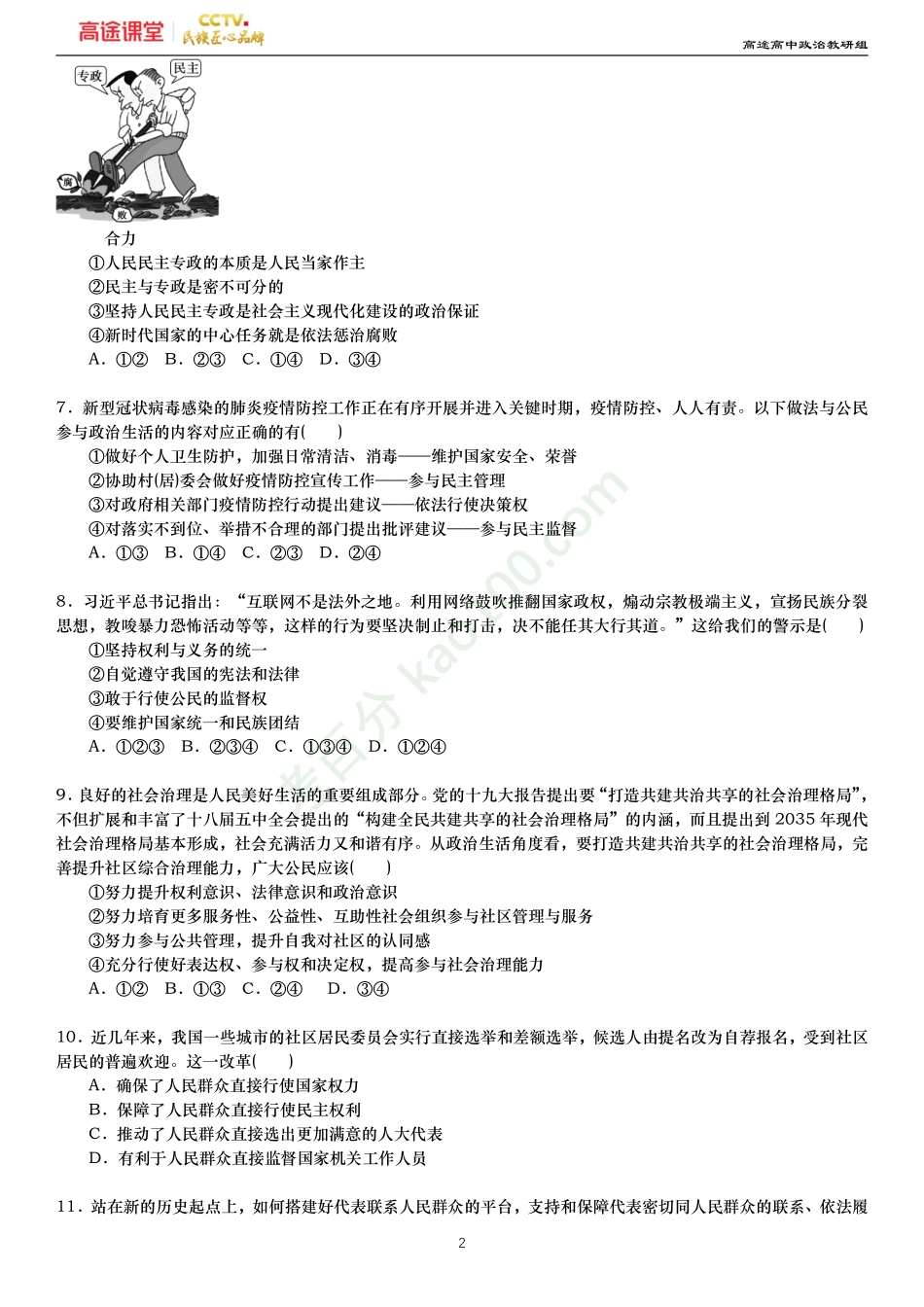 政治生活-公民的政治生活（原卷）.pdf_第2页