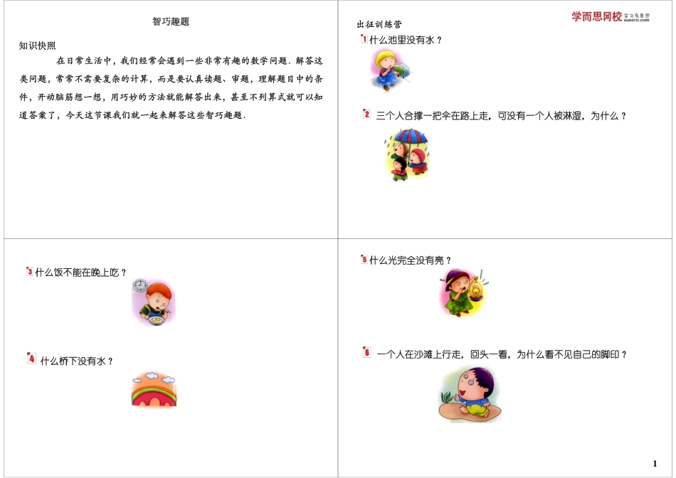 智巧趣题(1).pdf_第1页