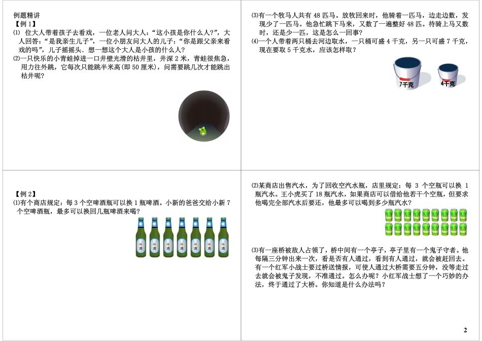 智巧趣题(1).pdf_第2页