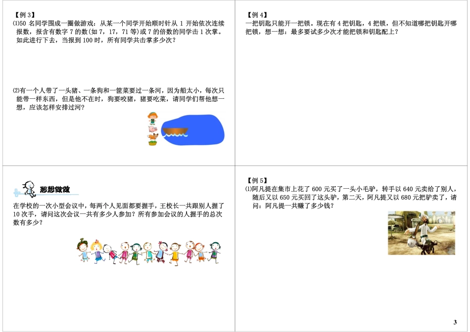 智巧趣题(1).pdf_第3页