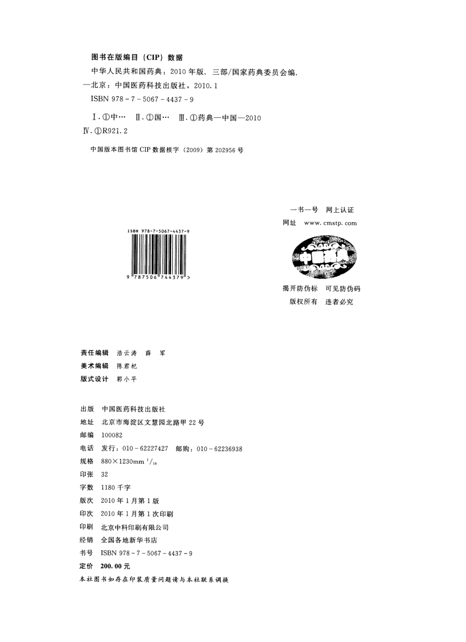 中国药典（2010版）（三部）（国家药典委员会）.pdf_第3页