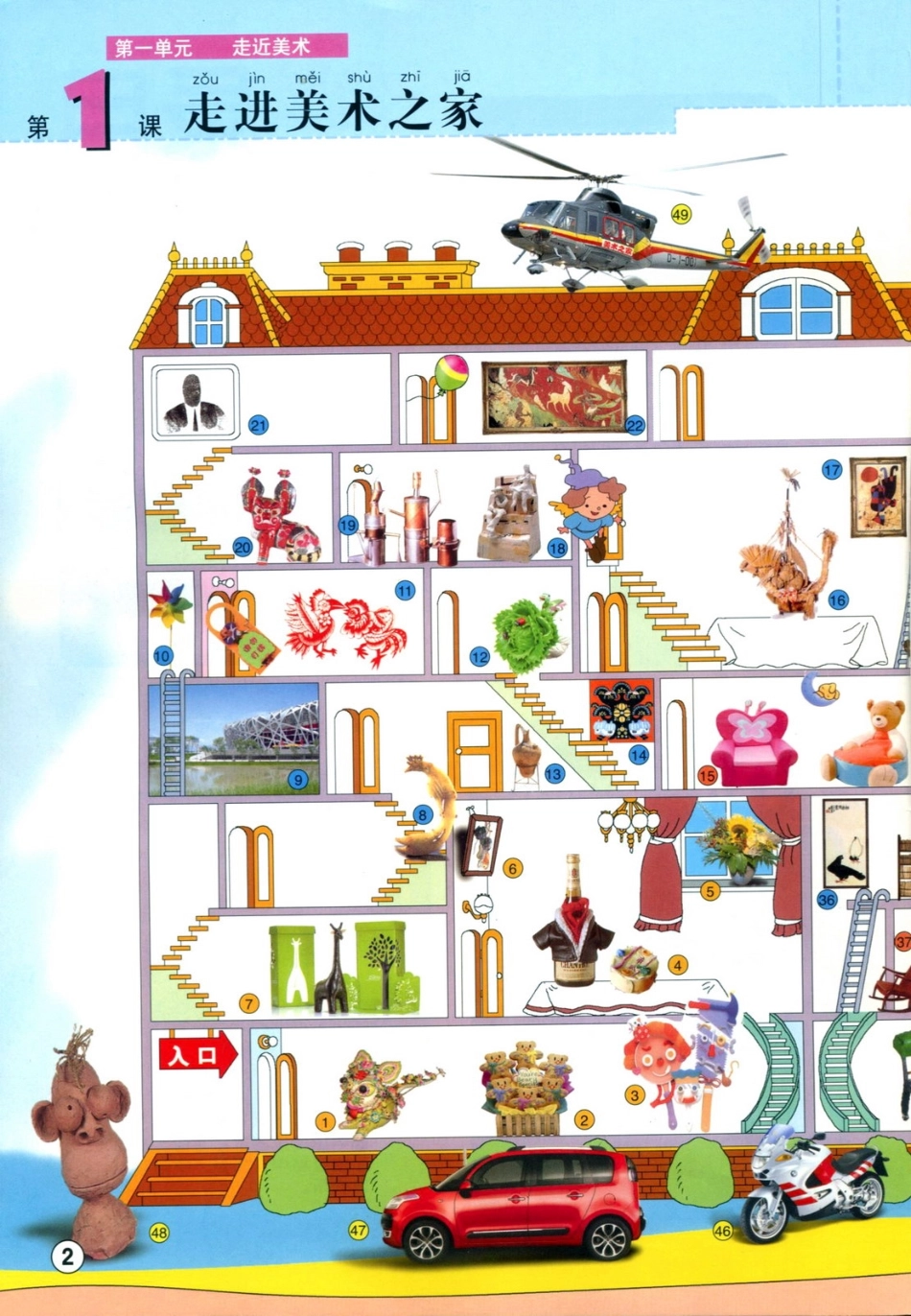 一年级上册美术辽海版电子课本.pdf_第1页