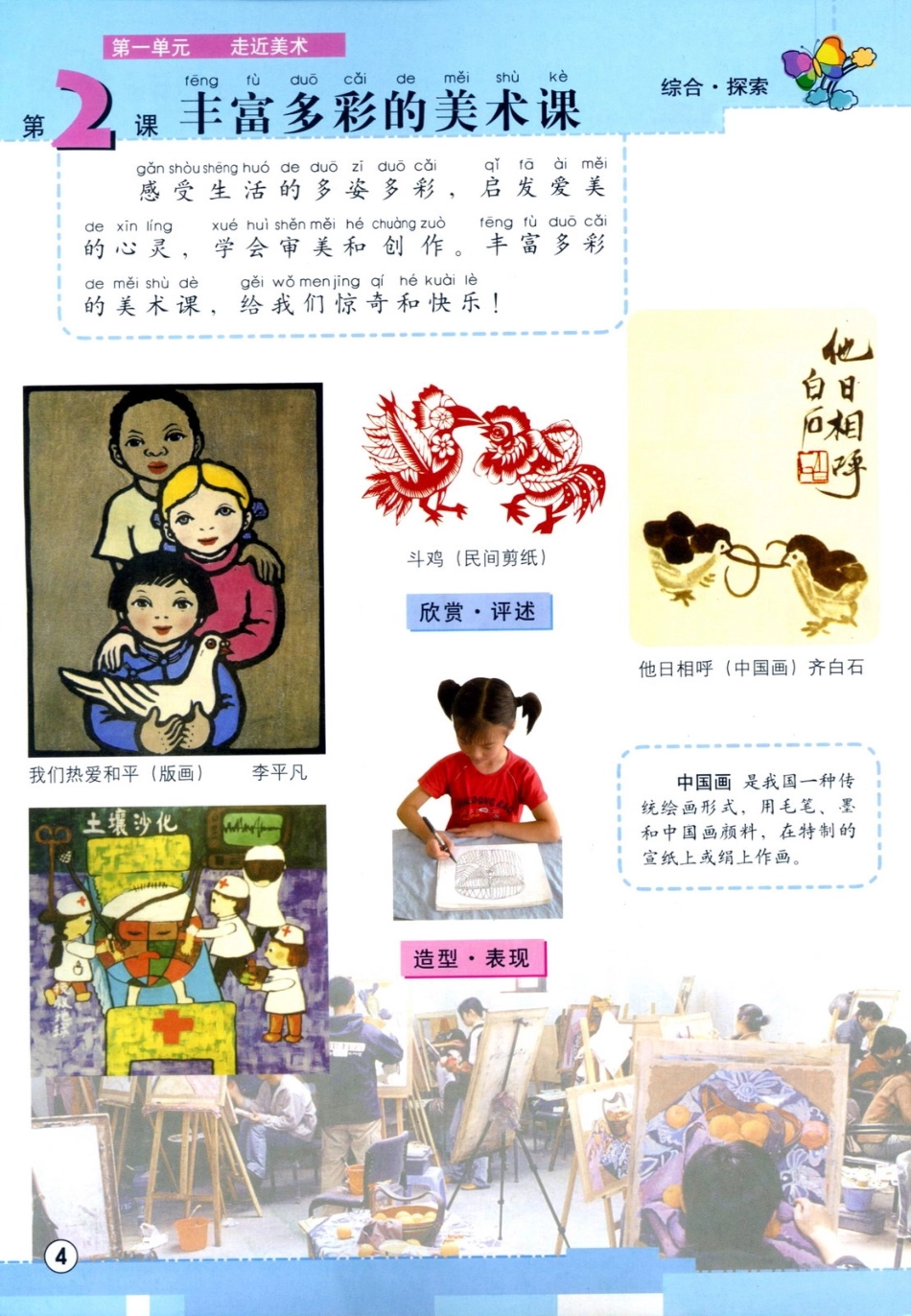 一年级上册美术辽海版电子课本.pdf_第3页